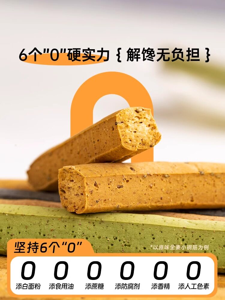 低脂全麦棒小钢筋耐嚼巨硬解馋代餐饱腹无蔗糖压缩饼干磨牙棒抗饿
