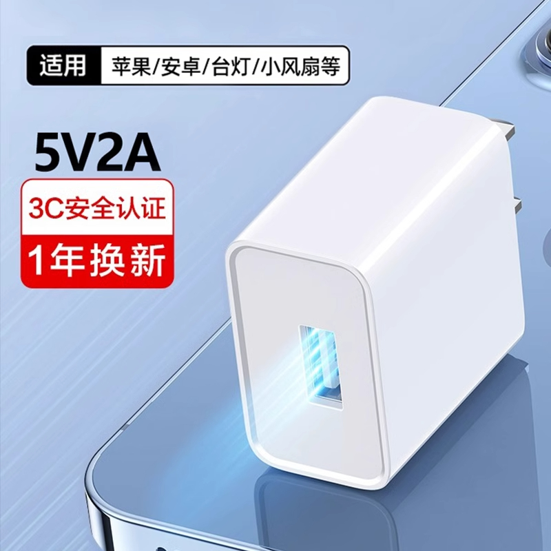 通用5V2A充电器充电头3C认证适用华为荣耀小米oppo插头安卓8x耳机sub充电宝充电器数据线头快充的USB接口 - 图3