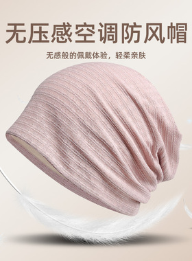 睡帽女夏季空调防乱发帽无感晚上