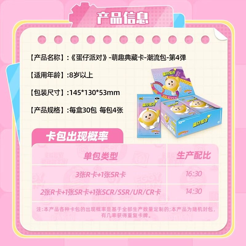 蛋仔派对卡片卡游蛋仔派对卡片潮流包小卡卡牌周边男玩具橡皮整盒周年拼装纪念