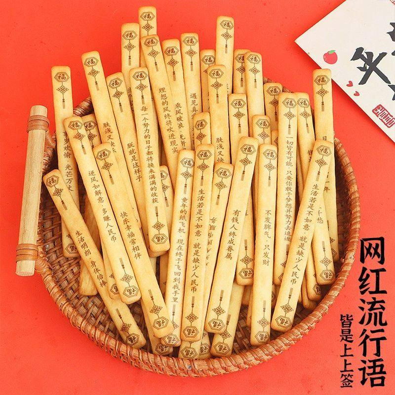 辰辰同学幸运签语饼干好运上上签真心话大冒险娱乐聚会黄油饼干,淘宝优惠券,粉丝福利购,淘宝优惠卷