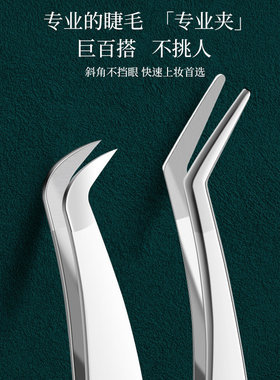 2026款假睫毛镊子贴专用夹子师工具种睫毛夹定型不锈钢修眉立减