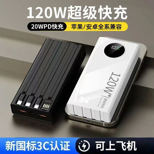 【3C认证】官方正品旗舰店2026新款大容量超级快充电宝20000毫安自带线57000适用苹果17专用5万户外移动电源 - 图1