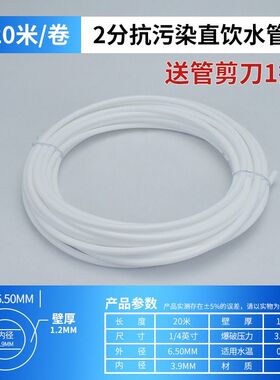 净水器通用2分3分抗污染PE管