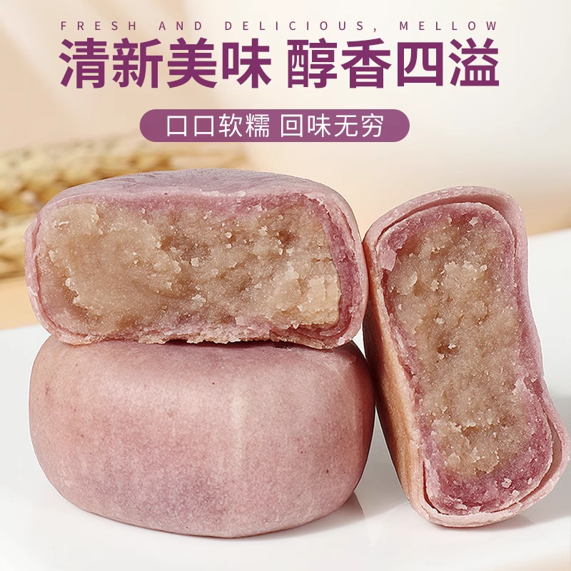 现做现发冰淇淋芋泥饼绿豆饼冰皮传统手工糕点心孕妇零食早餐