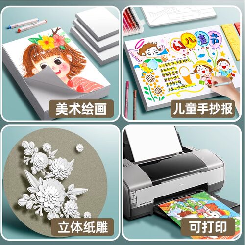 荷兰白卡纸8k卡纸美术专用绘画纸白色打印硬卡纸a4纸马克笔专用加厚卡纸四开画纸4K画画纸a3手抄报纸180g - 图1