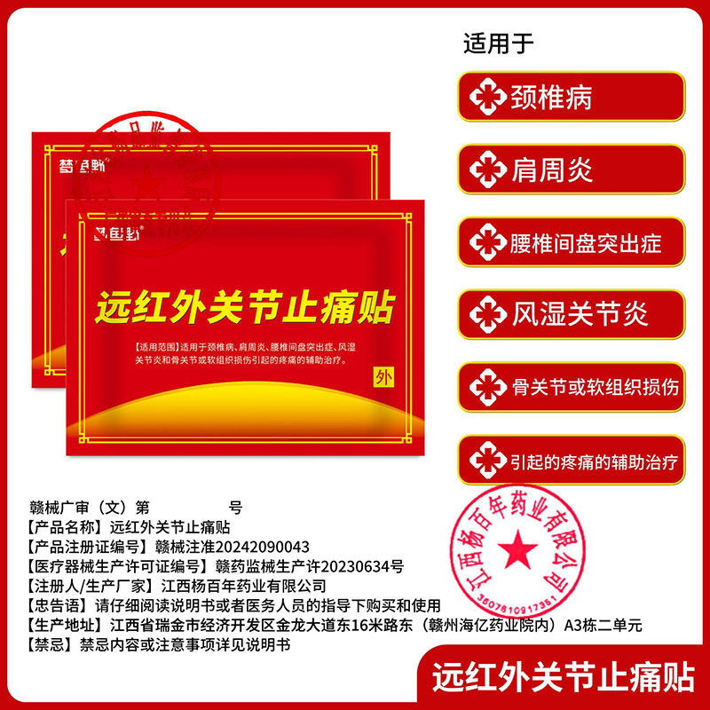 万痛筋骨贴腰腿疼痛贴膏肩周炎膝盖贴通筋骨关节膏药贴官方旗舰店-图0