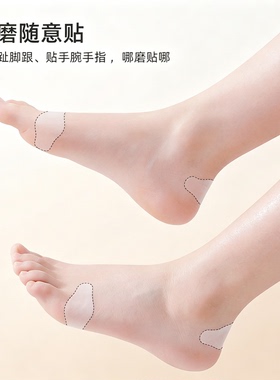 透明隐形防磨脚贴高跟鞋