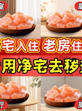 天然喜马拉雅大颗粒净宅玫瑰粗盐