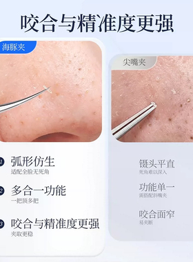 不锈钢高精密超尖细胞夹美容院专用海豚夹镊子去黑头毳毛粉刺痘痘
