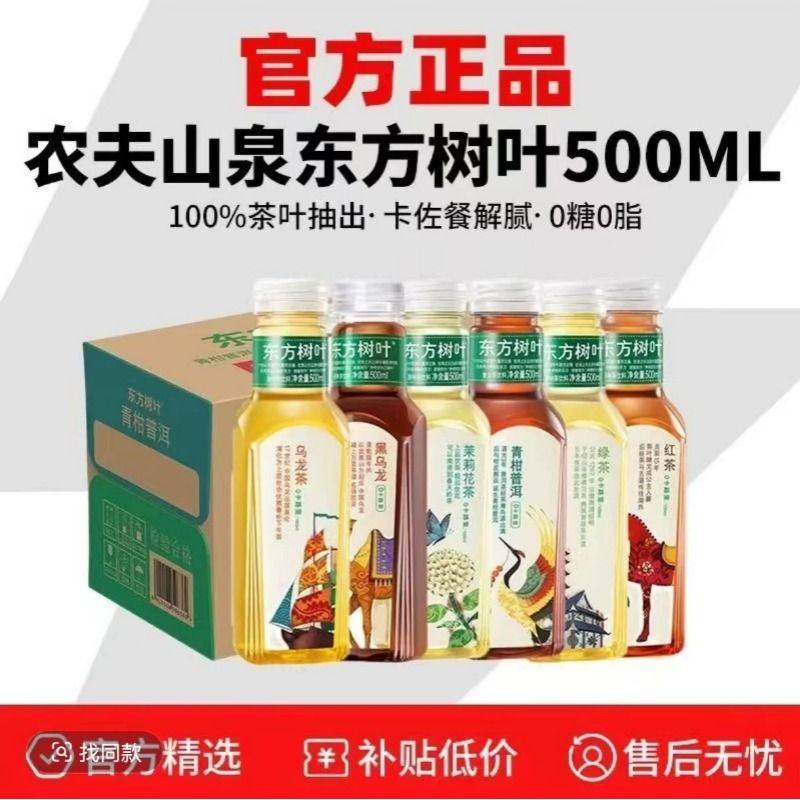 东方树叶茉莉花茶乌龙茶0糖0卡0脂饮品更整箱茶饮饮料普洱绿茶,淘宝优惠券,粉丝福利购,淘宝优惠卷