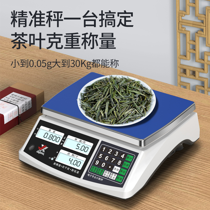 工业计数秤精准电子秤商用高精度克称电子秤称重家用厨房小型台秤-图0