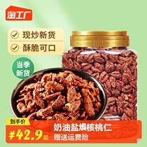 Mountain Walnut Kernel New Stock Cream Taste Salted FRESH WALNUT MEAT CHILDREN PREGNANT WOMEN SNACKS NUTS JEN CASUAL SNACKS