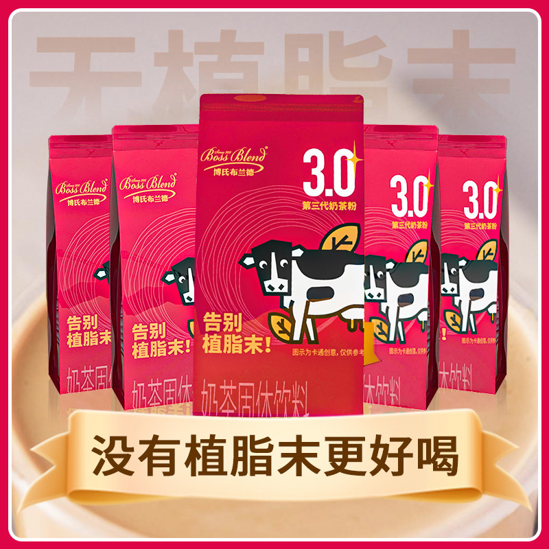 创实 原味奶茶粉无植脂末阿萨姆大红袍港式牛乳茶粉健康家用商用,淘宝优惠券,粉丝福利购,淘宝优惠卷