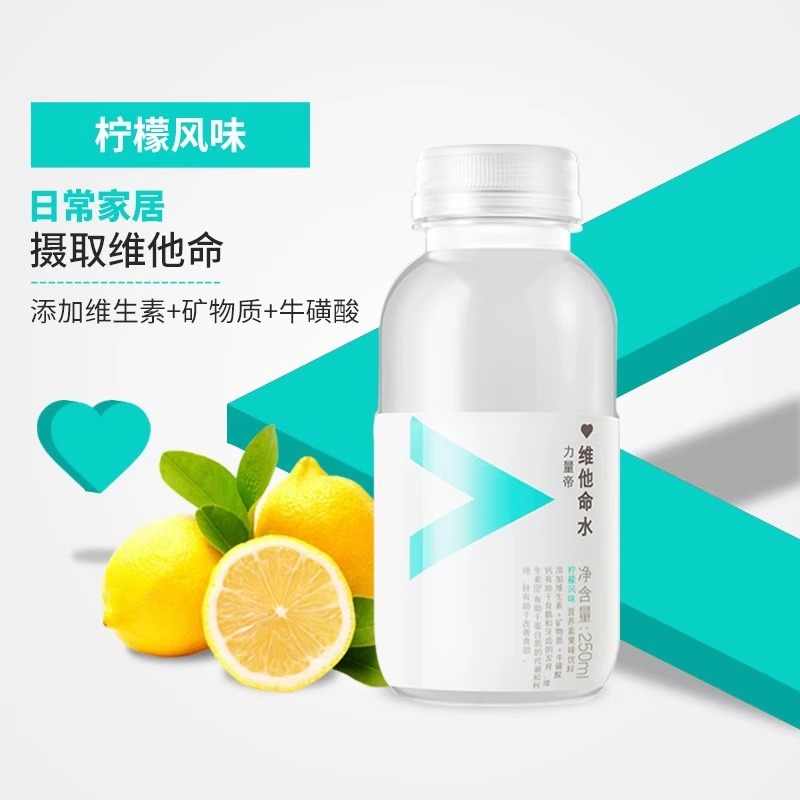 农夫山泉维他命水250ml瓶装整箱柠檬柑橘维生素VC果汁饮料多规格 - 图2