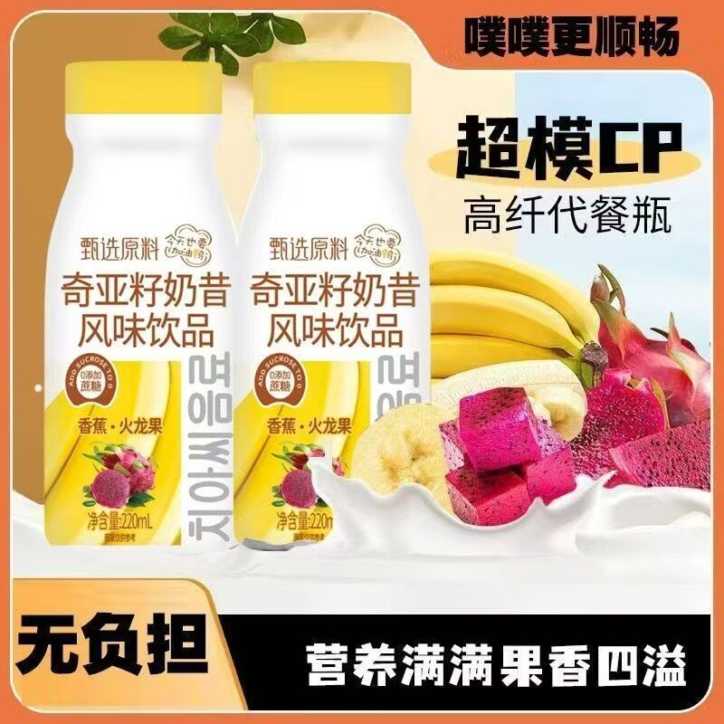 奇亚籽奶昔香蕉火龙果奶昔酸奶饮品含膳食纤维轻食代餐,淘宝优惠券,粉丝福利购,淘宝优惠卷