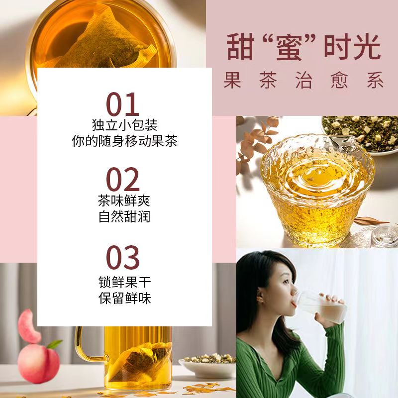 蜜桃白桃乌龙茶包花果袋泡茶叶组合生养水果茶小包装0糖卡冷泡茶 - 图0