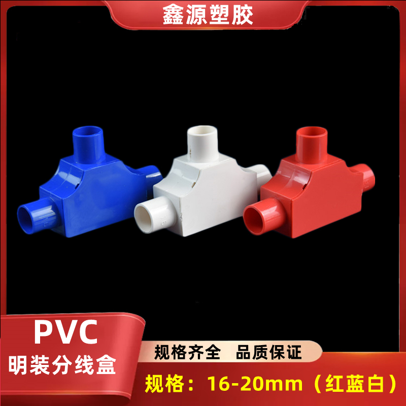 pvc电线管电工绝缘套管直接弯头三通杯梳卡锁扣配件阻燃加长明装