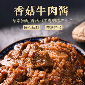 花桥牌桂林三宝香菇牛肉酱佐餐拌饭拌面酱下饭菜味酱炒菜