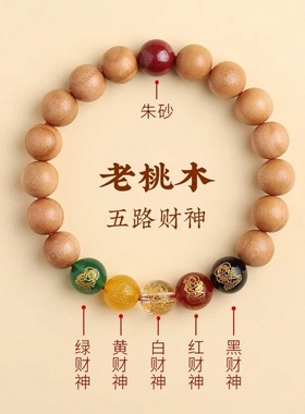 oein男女款野生老桃木手串