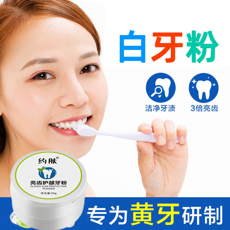 薄荷去黄洗白污垢除牙石50g洁牙粉 天天特卖工厂店牙粉