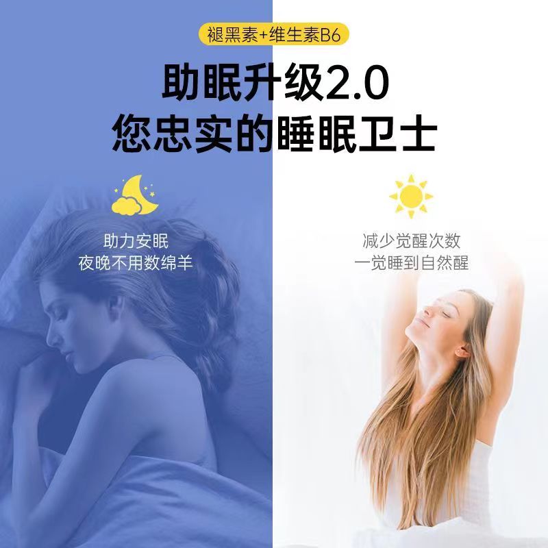 褪黑素维生素b6片安瓶助眠学生改善睡眠退黑色素非软糖安眠睡眠片 - 图1