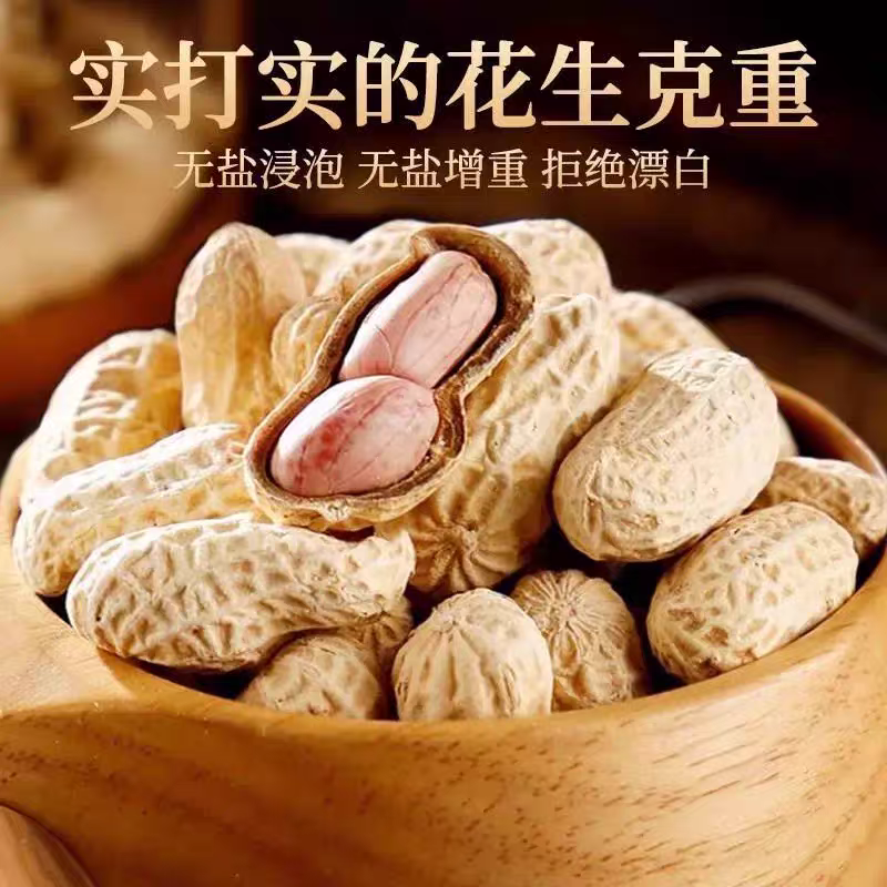 新货龙岩花生水煮白晒咸干湿烤蒜香带壳零食熟袋特产炒货年货批发,淘宝优惠券,粉丝福利购,淘宝优惠卷