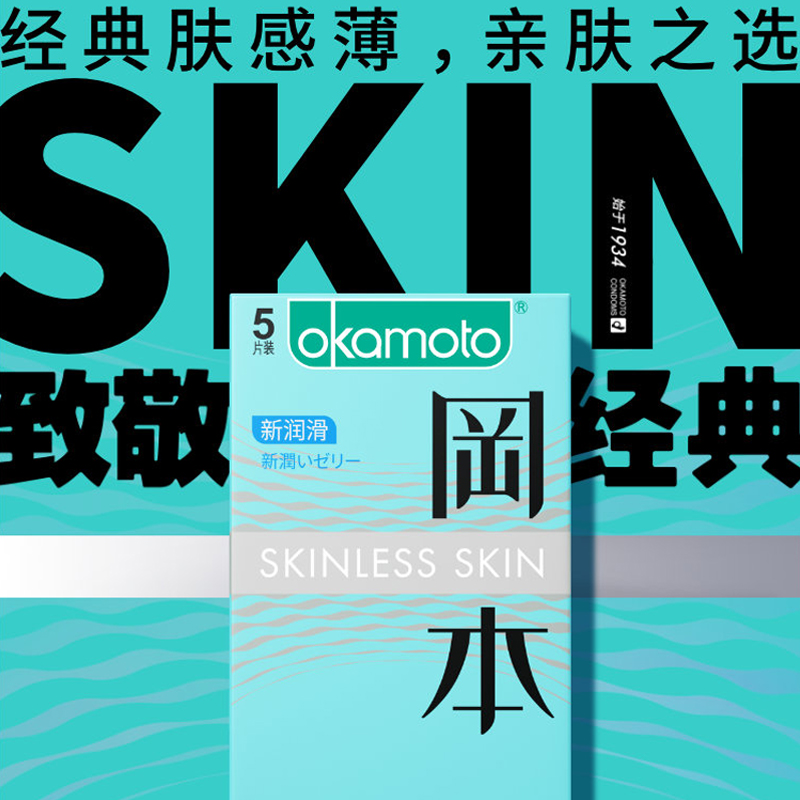 冈本避孕套日本进口超薄skin激薄10片岗本旗舰店官网byt润滑 - 图0