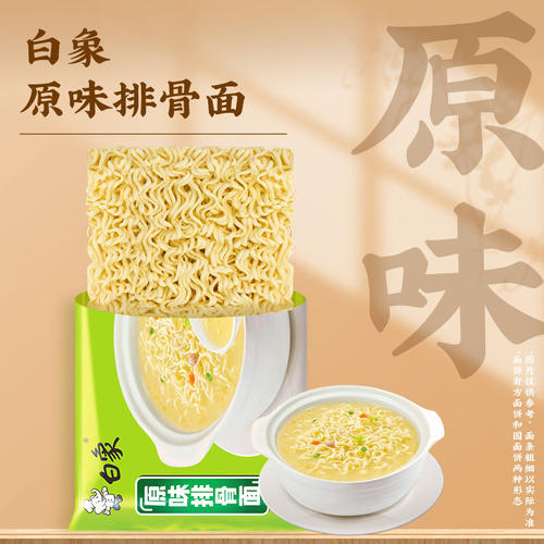 多规格白象原味排骨面川味红烧牛肉面5包10包24包 - 图1