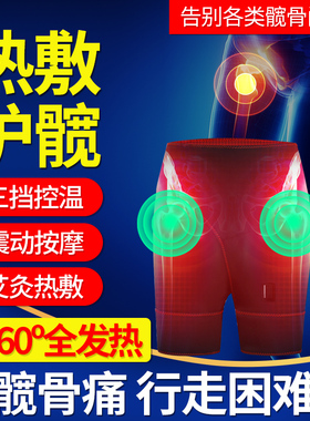 电加热髋关节臀部防寒胯部大腿