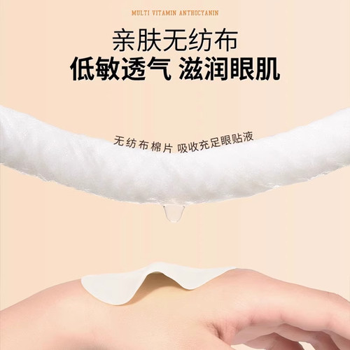 多维花青素护眼贴正品缓解疲劳滋润舒适清凉20贴/40贴/60贴/100贴 - 图2