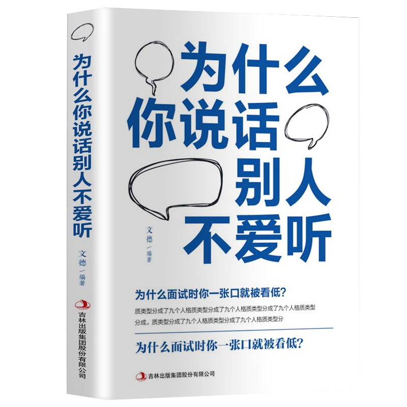 正版速发 2册为什么你说话别人不爱听 会说话你就赢了非暴力沟通表达交往社交心理提高情商沟通口才bxy