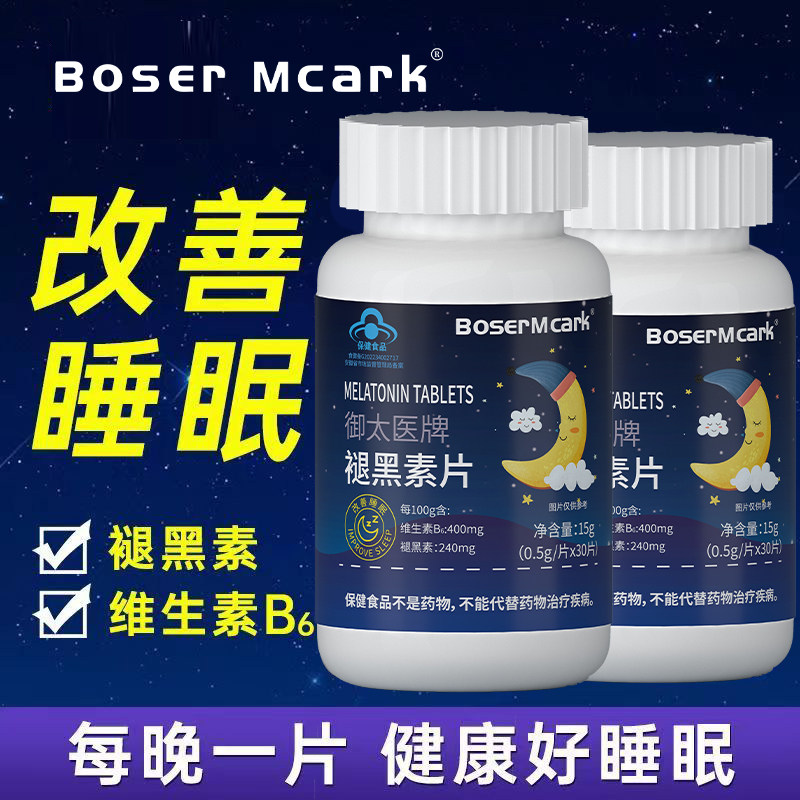 蓝帽褪黑素片0.5g*30片/瓶维生素B6褪黑素改善睡眠助眠官方正品