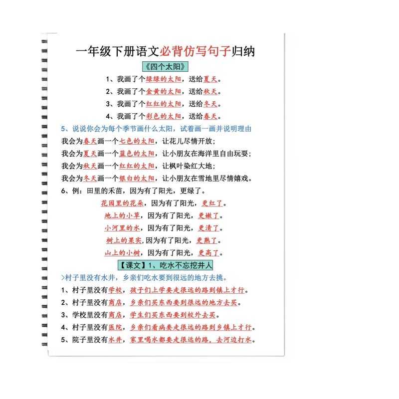 一年级下册语文仿写句子训练人教版课本同步每单元必备知识点小学生词语积累大全近义词反义词必背-图3