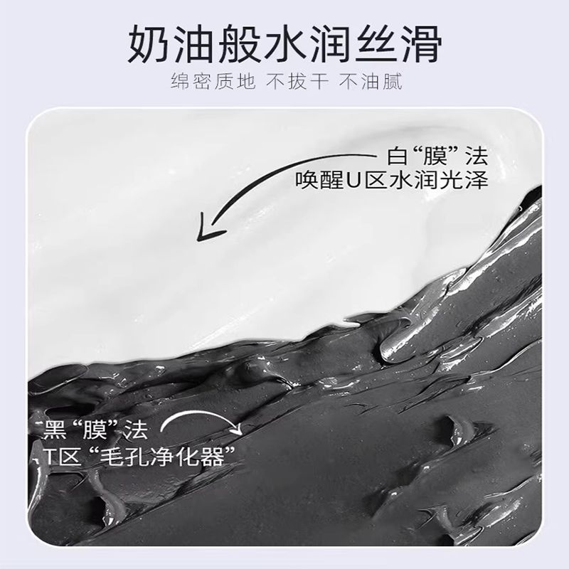 黑白双色泥膜深层清洁去黑头补水收缩毛孔净澈粉刺涂抹提亮 - 图1