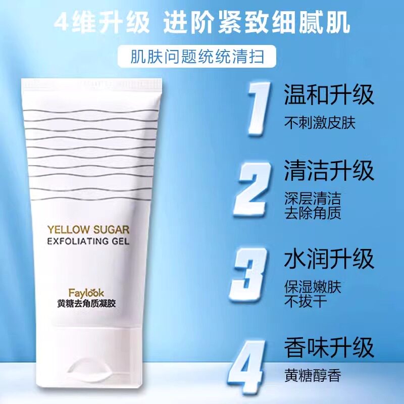 黄糖去角质啫喱面部深层清洁毛孔去死皮脸部磨砂磨砂膏伦温和磨皮