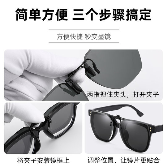 Day and night ultralight polarized lens clip for men