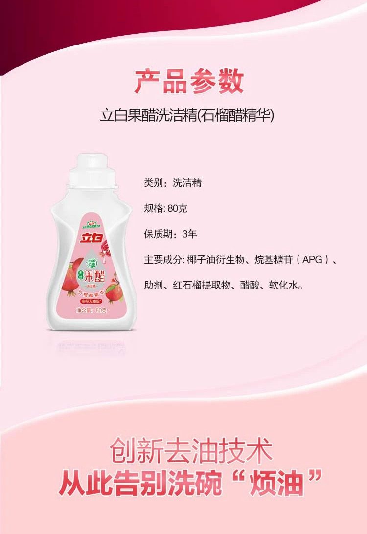 立白果醋洗洁精80g家用级食品果蔬除菌去油不伤手小瓶