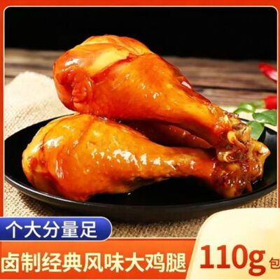 味难忘110g卤熟鸡腿网红风味盐焗即食零食真空包装琵琶腿解馋夜宵