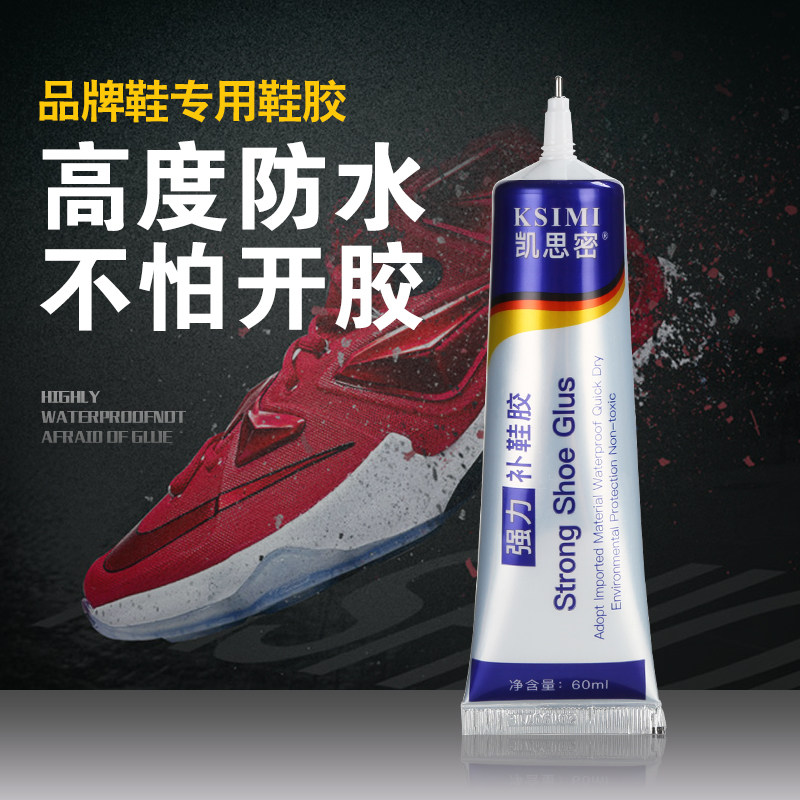 粘鞋专用胶万能防水强力胶鞋厂专用粘鞋胶沾鞋子树脂软胶修鞋匠修鞋粘牢运动鞋球鞋皮鞋帆布鞋强力补鞋胶水
