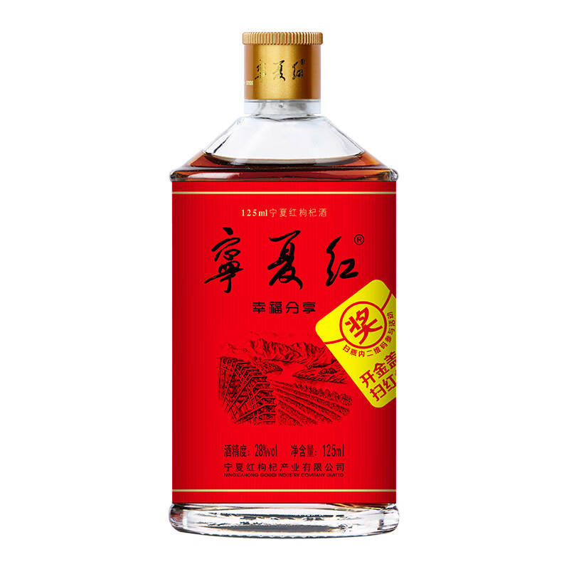 宁夏红枸杞酒28度/38度幸福125ml*2瓶/4瓶/6瓶枸杞果酒配制酒红酒 - 图0