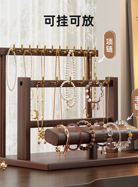 首饰架项链展示架胡桃木挂架吊坠饰品架梳妆台上挂架复古项链架子