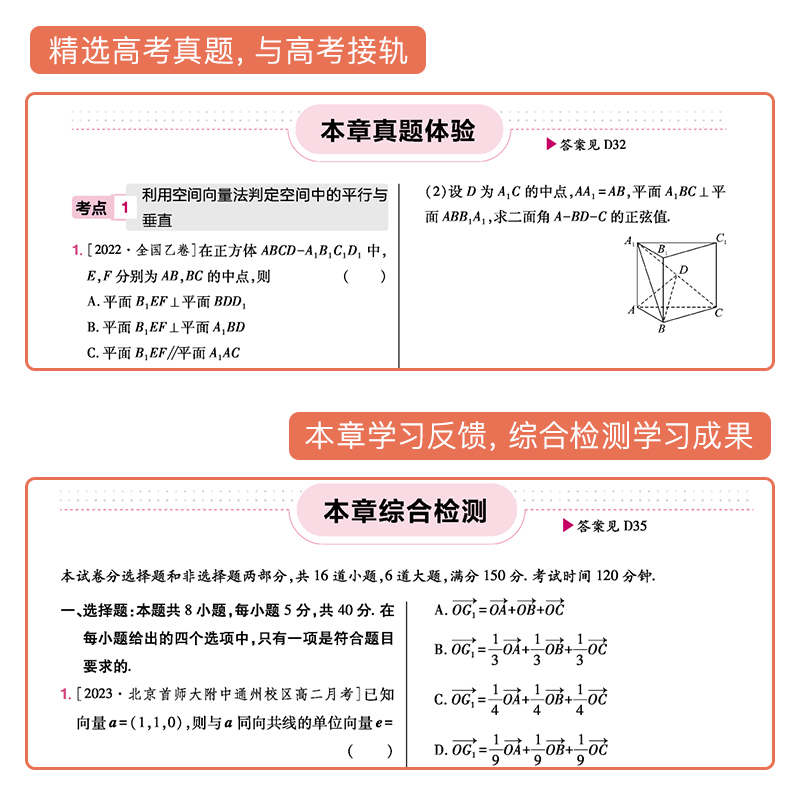 2024练习生高中同步练习题册语文数学英语物理化学生物政治历史地理必修一二三选修人教a版高一高二上下册万向思维教辅资料必刷1题-图1