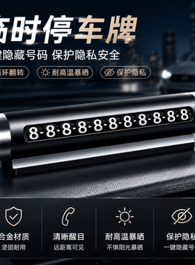 挪车电话牌车用车载临时停车号码移车牌摆件汽车用品车上高端创意