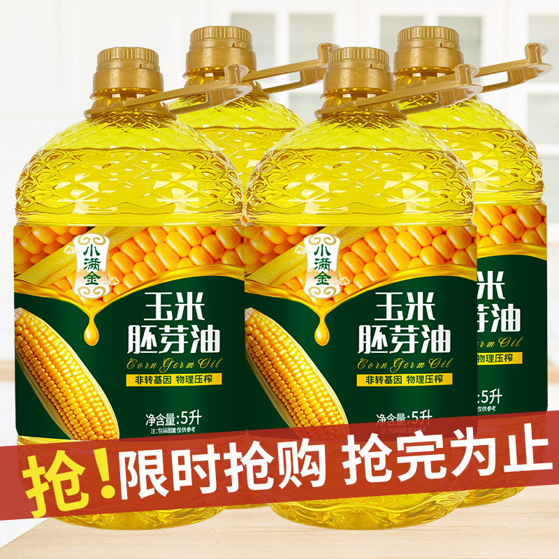 纯正玉米胚芽油非转基因一级物理压榨5L装玉米油植物食用桶装,淘宝优惠券,粉丝福利购,淘宝优惠卷