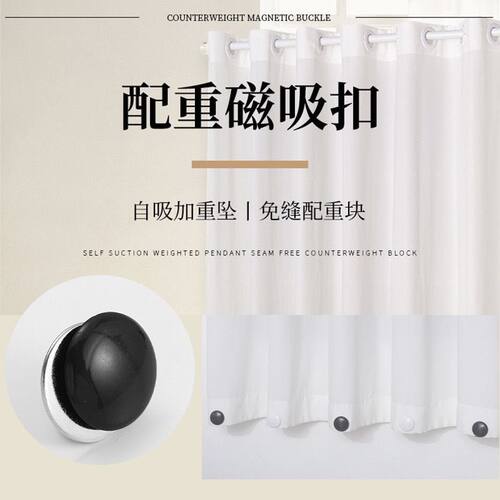 加重坠垂窗帘浴帘纱帘门布帘吹动简易磁吸配重块免钉强磁磁力免缝 - 图1