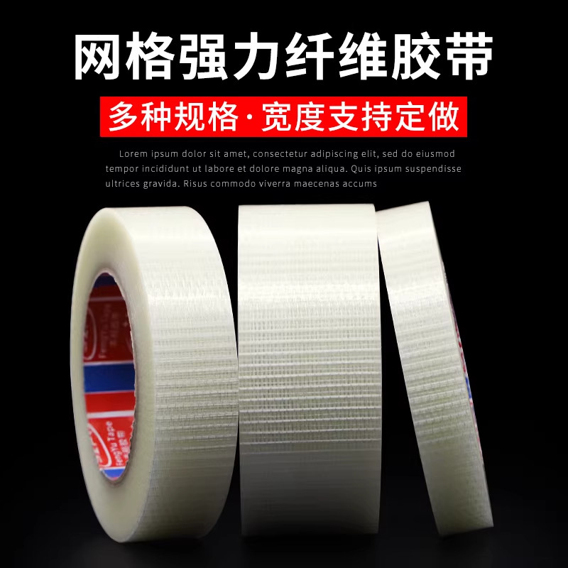 抗拉耐磨十字纹网格玻璃纤维透明强粘加筋胶带 电器冰箱锂电池包重物捆扎玩具飞机航模型超强力单面固定胶带,淘宝优惠券,粉丝福利购,淘宝优惠卷