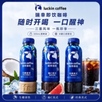 瑞幸即饮咖啡经典美式/生椰拿铁300ml*15瓶