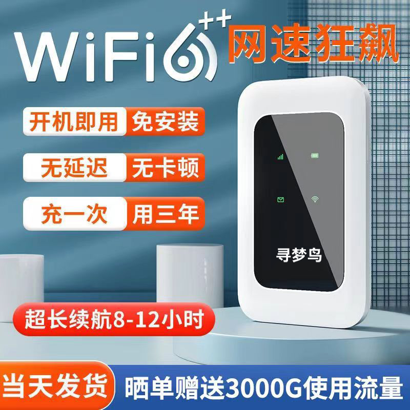 5g随身wifi无线移动wi-fi纯流量上网卡托全国通用网络热点便携式路由器宽带车载wiif6信号插卡高速手机信号-图0