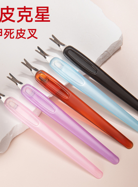 锋利护理工具死皮叉新款彩色去死皮推易推去除倒刺指甲美甲修甲笔